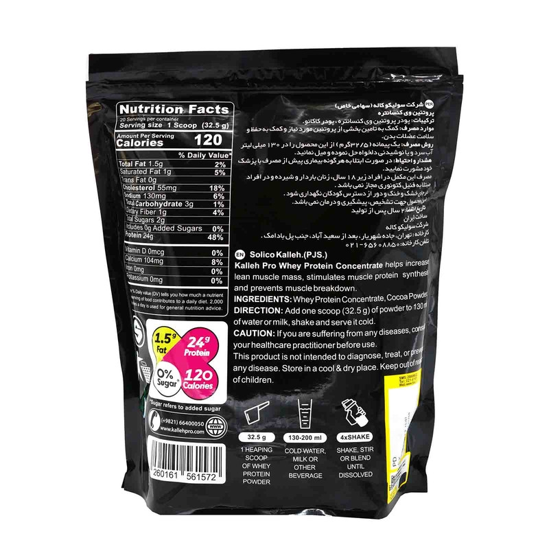 قیمت و خرید پودر پروتئین وی با طعم شکلات کاله پرو - 650 گرم