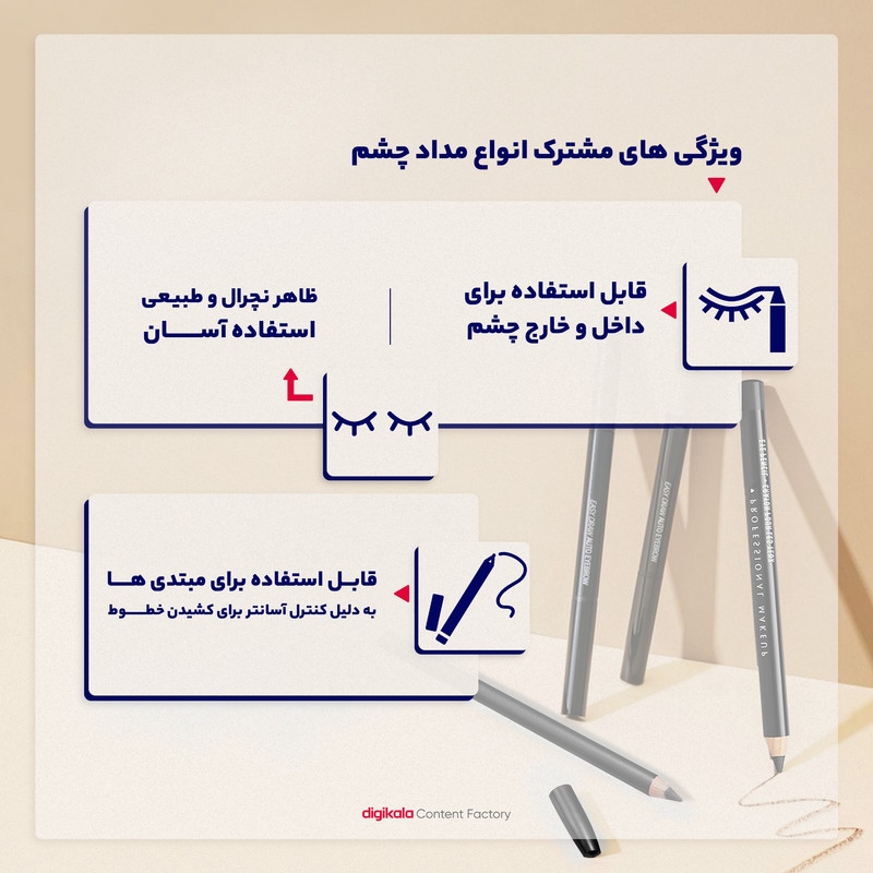 قیمت و خرید مداد چشم کالیستا بیوتی کد 001