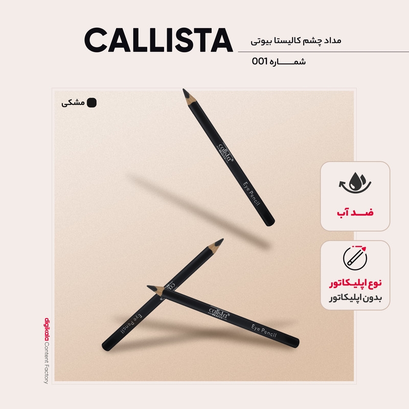 قیمت و خرید مداد چشم کالیستا بیوتی کد 001