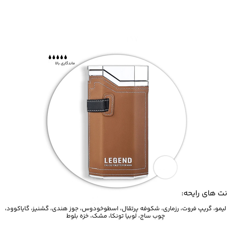 قیمت و خرید ادو تویلت مردانه عماد آرا مدل Legend با رایحه خنک حجم 100 میلی لیتر