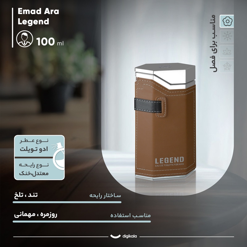 قیمت و خرید ادو تویلت مردانه عماد آرا مدل Legend با رایحه خنک حجم 100 میلی لیتر