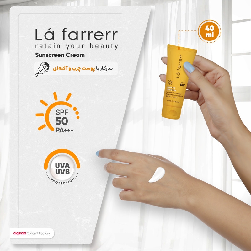 قیمت و خرید کرم ضدآفتاب و ضدلک بی‌رنگ لافارر مدل SPF50، مناسب پوست‌های چرب، حجم 40 میلی‌لیتر