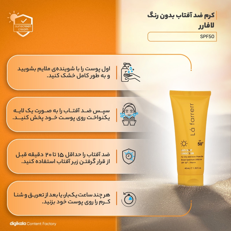 قیمت و خرید کرم ضدآفتاب و ضدلک بی‌رنگ لافارر مدل SPF50، مناسب پوست‌های چرب، حجم 40 میلی‌لیتر
