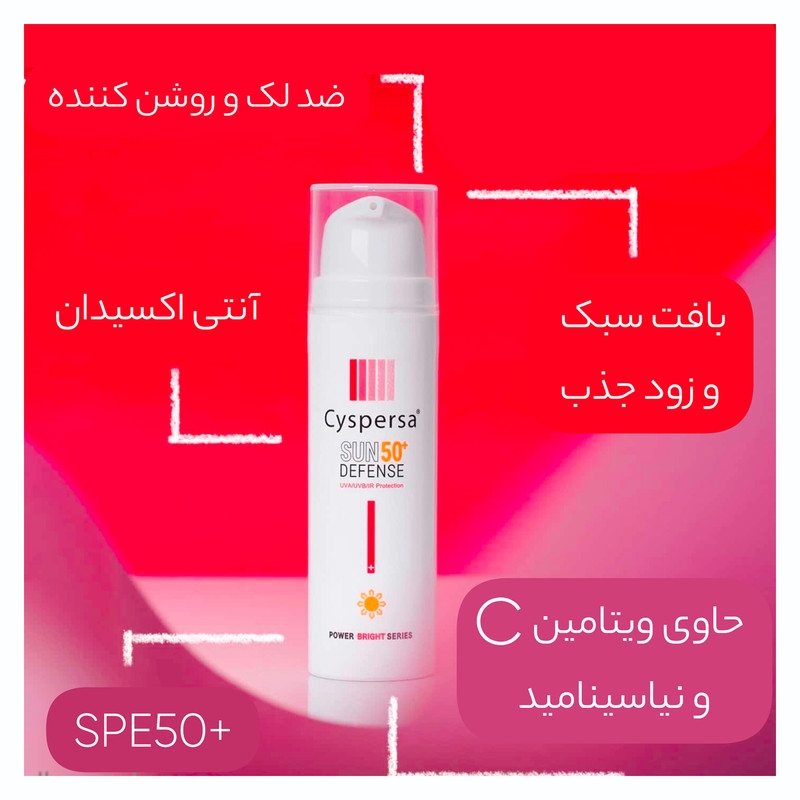 قیمت و خرید کرم ضدآفتاب بی‌رنگ سیسپرسا SPF50 مدل ضدلک ‌مناسب انواع پوست، حجم 50 میلی‌لیتر