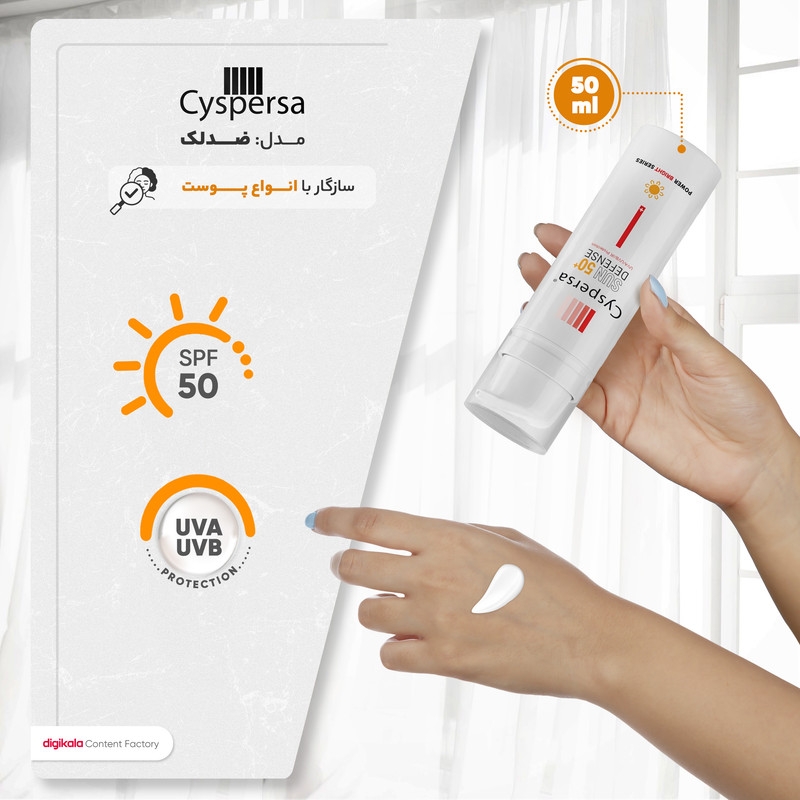 قیمت و خرید کرم ضدآفتاب بی‌رنگ سیسپرسا SPF50 مدل ضدلک ‌مناسب انواع پوست، حجم 50 میلی‌لیتر