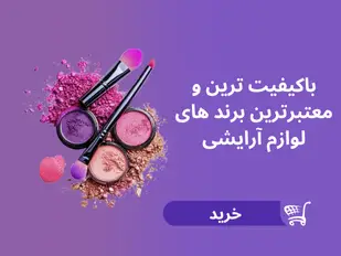 https://daroosabz.com/category/%D9%84%D9%88%D8%A7%D8%B2%D9%85-%D8%A2%D8%B1%D8%A7%DB%8C%D8%B4