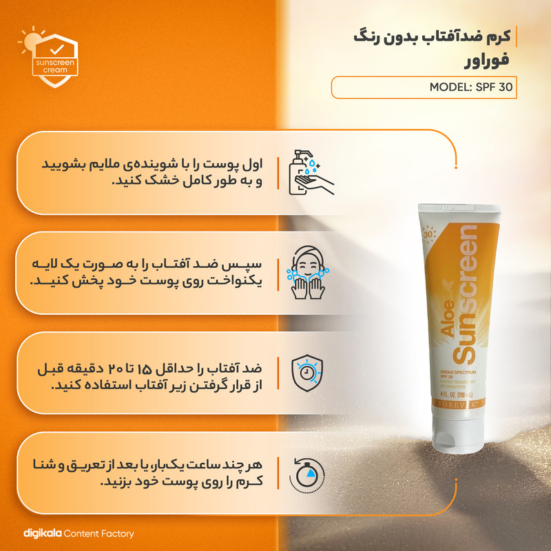 قیمت و خرید کرم ضد آفتاب بی‌رنگ فوراور لیوینگ پروداکتس، SPF 30، مدل 01