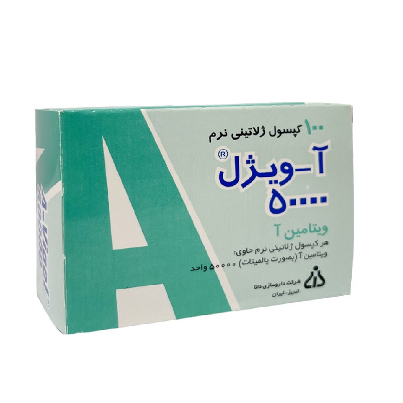 قیمت و خرید کپسول نرم آ ویژل 50000 دانا بسته 100 عددی