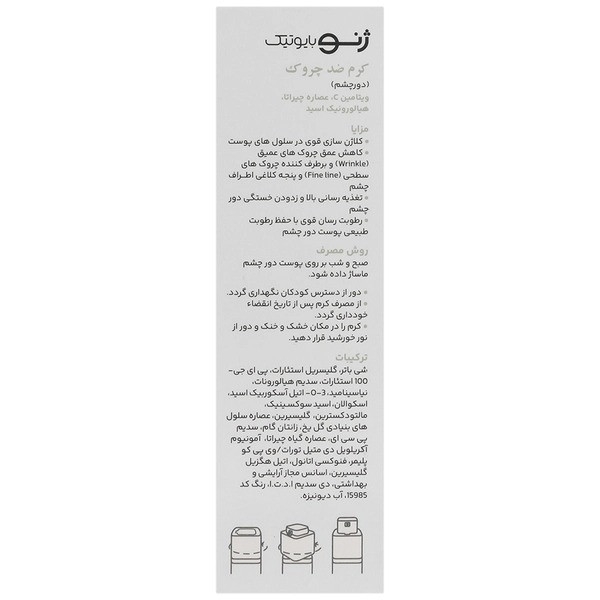 قیمت و خرید کرم دور چشم روز و شب ژنوبایوتیک مدل ویتامین C حجم 15 میلی‌لیتر